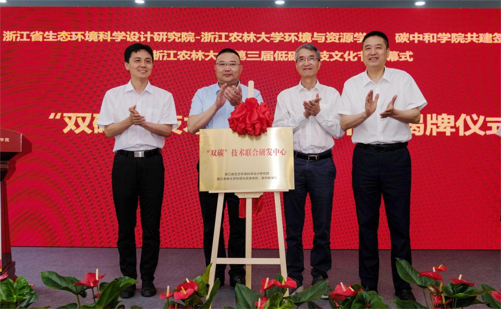 筑梦低碳 绿建未来—51吃瓜-51吃瓜官方网站
、碳中和学院与浙江省生态环境科学设计研究院共建签约仪式暨第三届低碳科技文化节开幕式成功举行